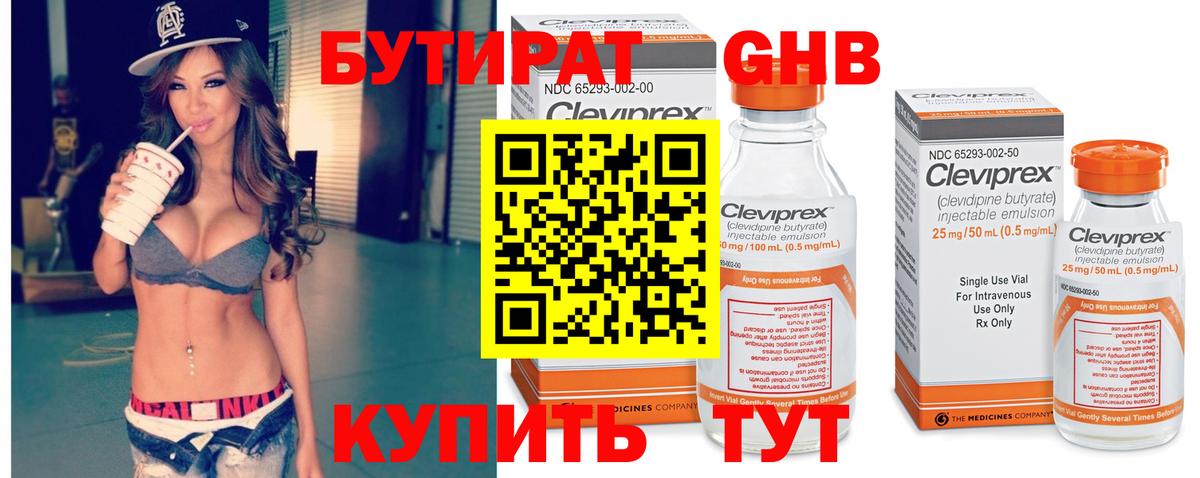 Бутират буратино Россия