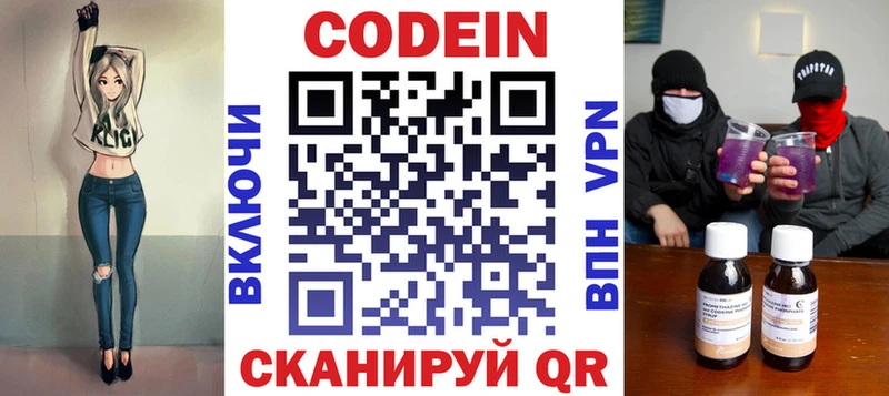 Кодеиновый сироп Lean напиток Lean (лин)  Кемерово 