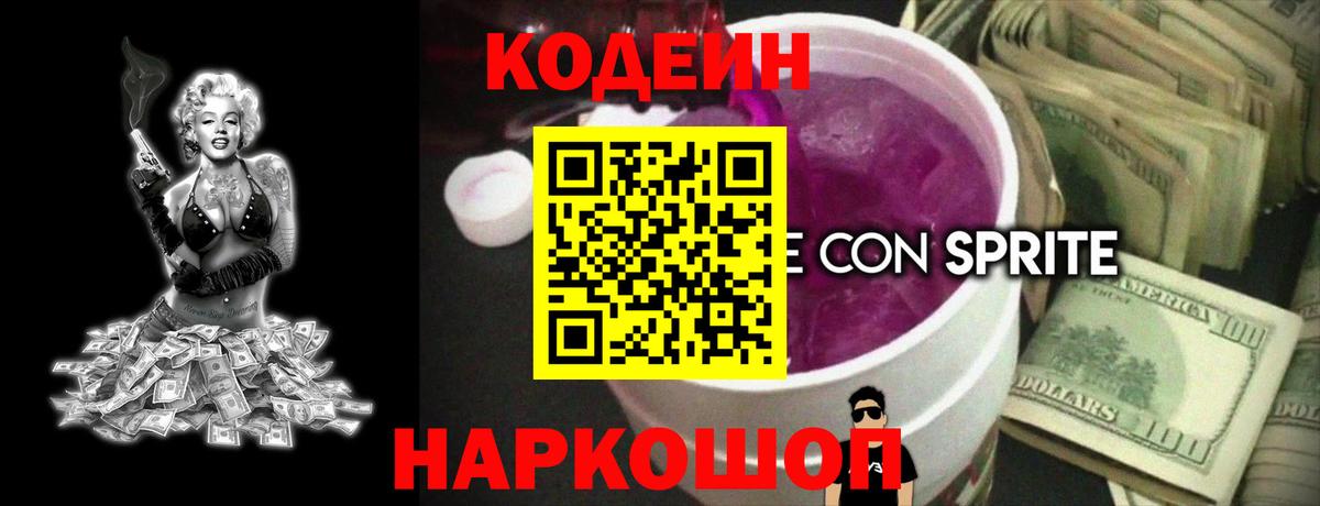 цены наркотик  Codein напиток Lean (лин)  Вход с VPN  Россия 