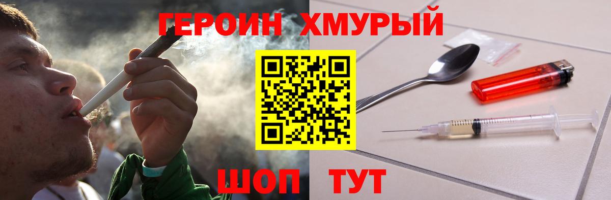Героин хмурый  Вход с VPN  Героин  Россия 
