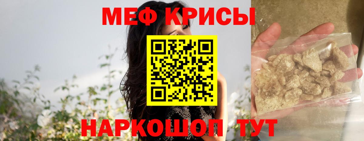 МЯУ-МЯУ  Меф  Россия  Вход с VPN  Меф кристаллы 